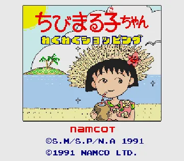 Chibi Maruko-chan - Wakuwaku Shopping (Japan) screen shot title